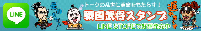 戦国武将コレクション